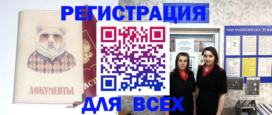 регистрация в Находке