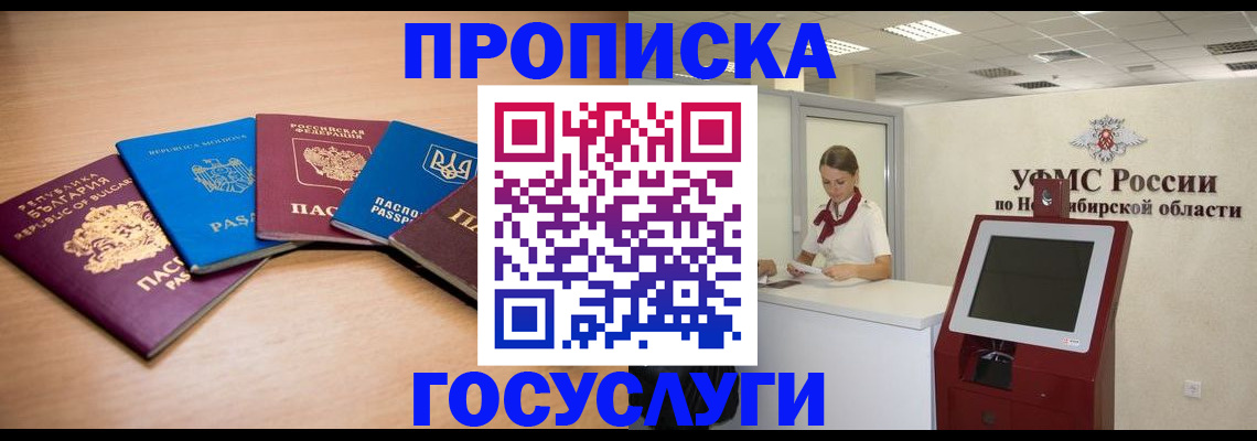 прописка от собственника в Находке