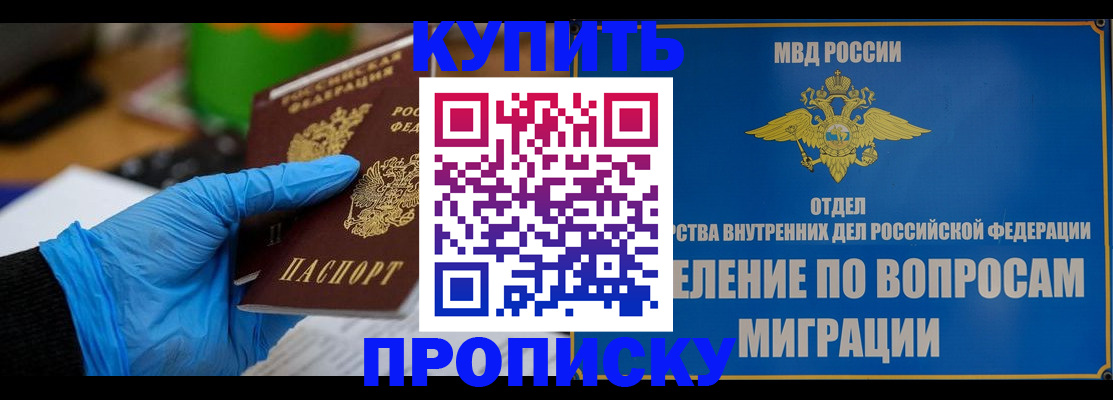 прописка паспорт в Находке