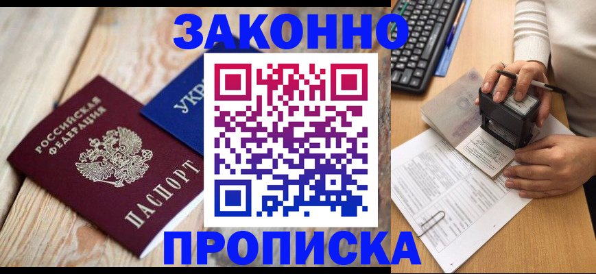 прописка гарантия в Находке