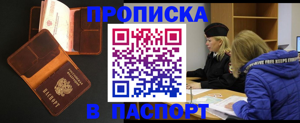 временная регистрация законно в Находке